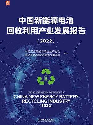cover image of 中国新能源电池回收利用产业发展报告（2022）